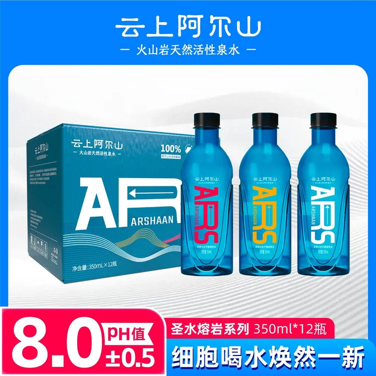 【小卖部专属】云上阿尔山天然弱碱性火山岩活性泉水350ml*12瓶弱碱