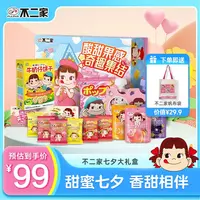 不二家七夕限定礼盒零食大礼包酸砂软糖饼干棒棒糖