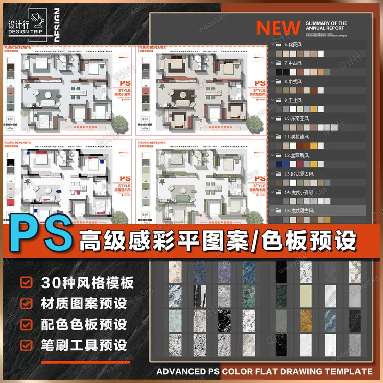 【KA102】设计行PS高级感彩平图（图案+色板+笔刷）预设/彩平制作教程
