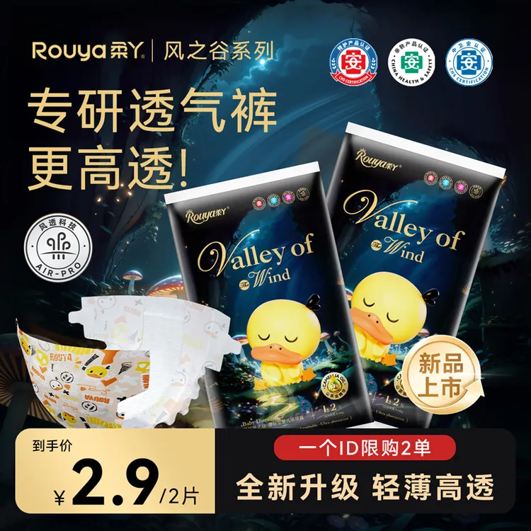 【新品尝鲜】柔丫风之谷体验装超薄透气拉拉裤干爽柔软纸尿裤尿不湿