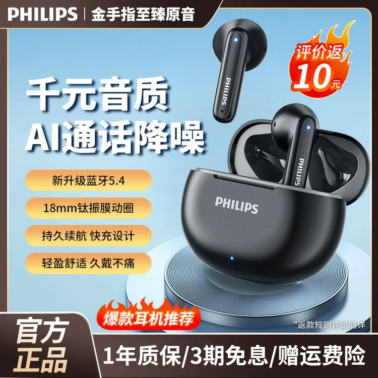 飞利浦蓝牙耳机无线高音质运动适用苹果华为通用舒适续航游戏专用