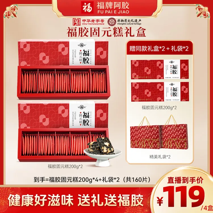 福牌阿胶 即食滋补固元糕古法熬制商品图