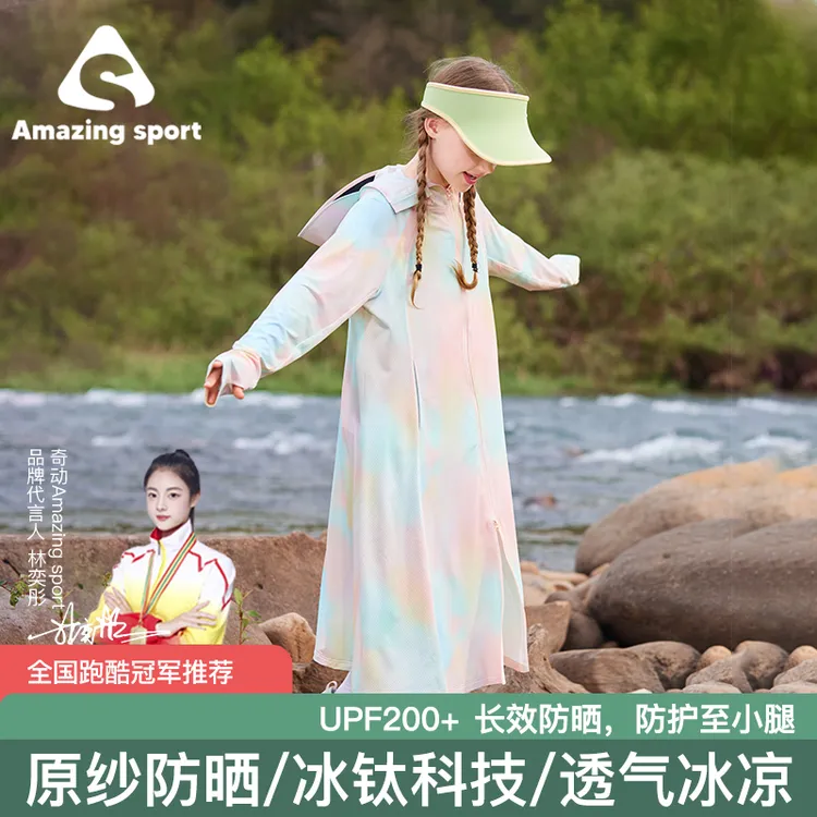 奇动童装 UPF200+小凉盾女童长款大帽檐夏季凉感冰丝防晒衣24089 