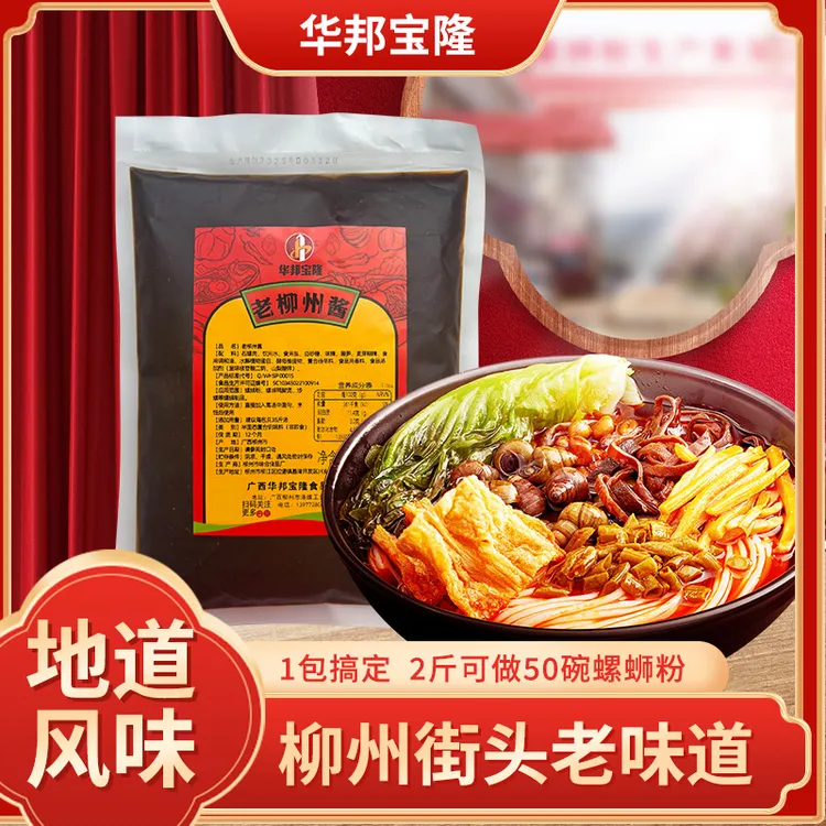 华邦宝隆老柳州酱料加浓螺丝粉汤料包开店正宗柳州味