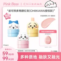 【重磅上新】PinkBear皮可熊CHIIKAWA授权款腮红多种质地一膏多用