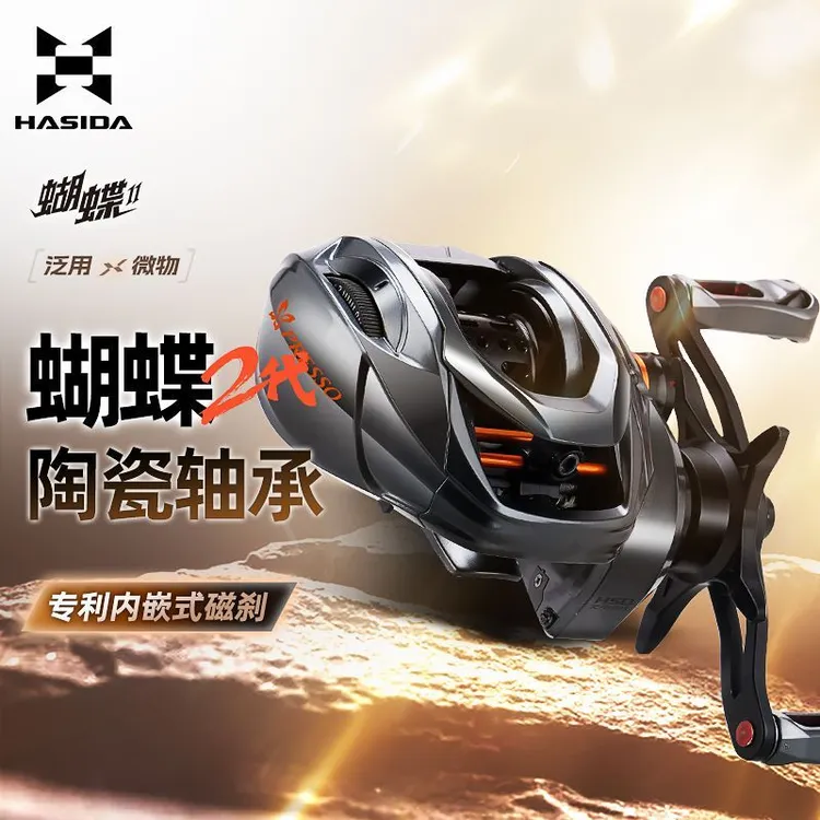 哈斯达蝴蝶微物远投鱼线轮陶瓷轴承二代微物路亚专用防炸线水滴轮