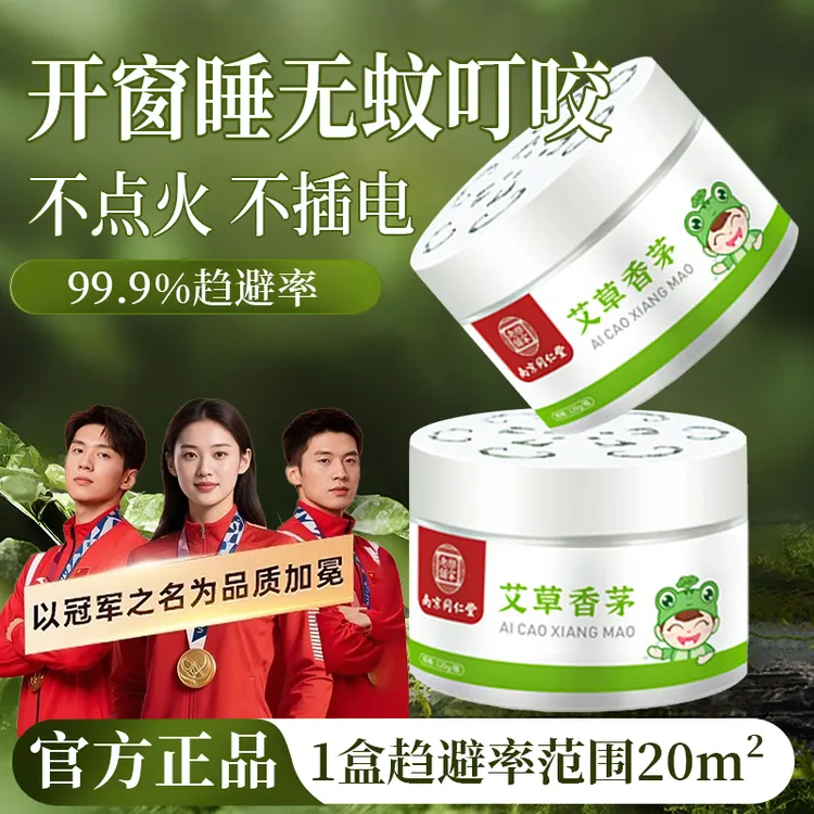【官方正品】艾草香茅膏室内驱蚊防蚊凝胶灭蚊防叮咬蚊香液母婴可用