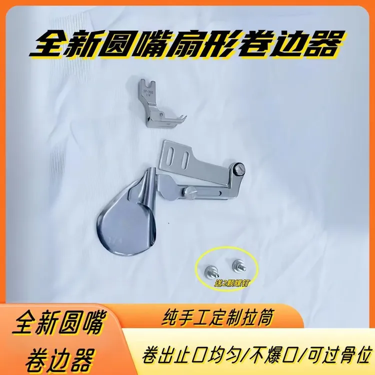2025新款手工定制圆嘴拉筒厚薄通用丝沙棉麻雪纺欧根纱专用