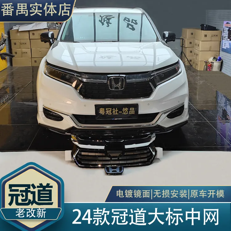 20-22款冠道升级24款水晶大标中网无损替换老款变新款