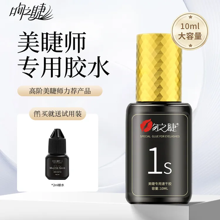 美睫师嫁接睫毛1秒速干胶水种睫毛软态胶美睫店专用持久牢固60天
