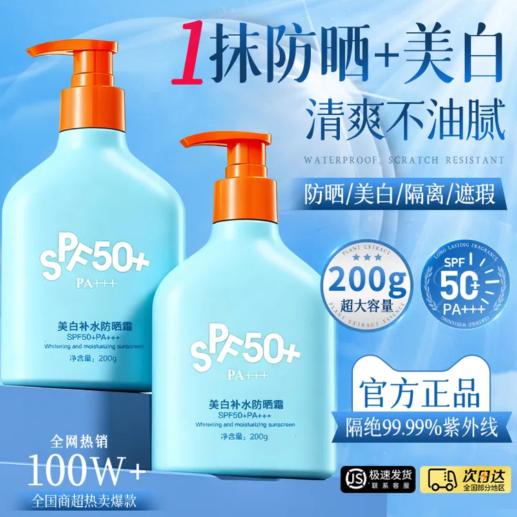 【央妈认证】蓝胖子隔离防晒霜50倍防紫外线防水汗男女大容量防晒乳