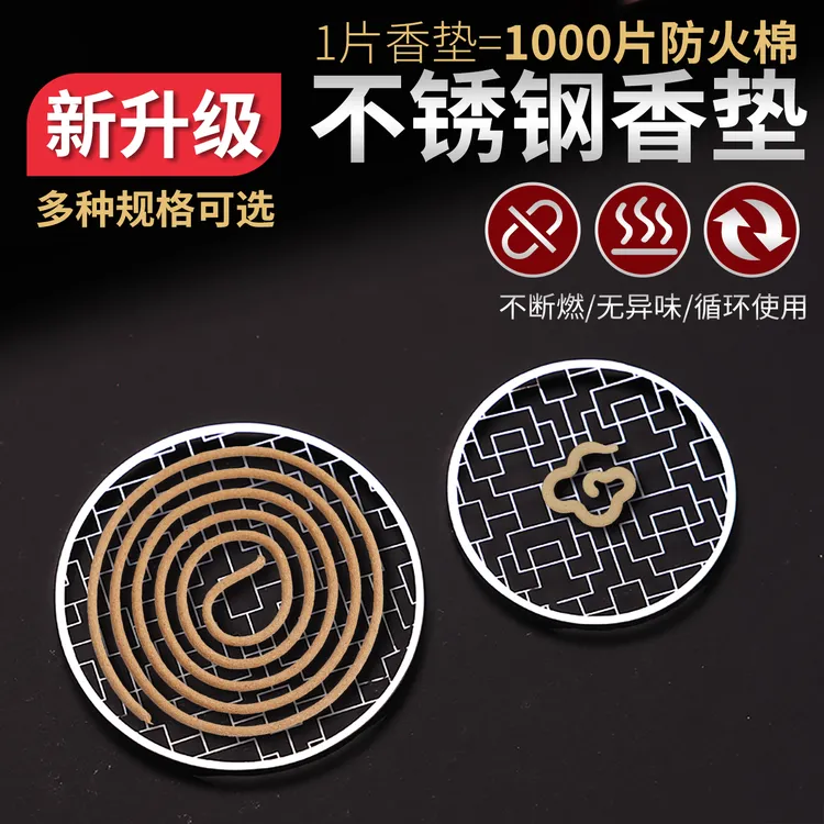 全新升级家用香架香炉托架防火垫不锈钢防火棉盘香架香垫线香香插