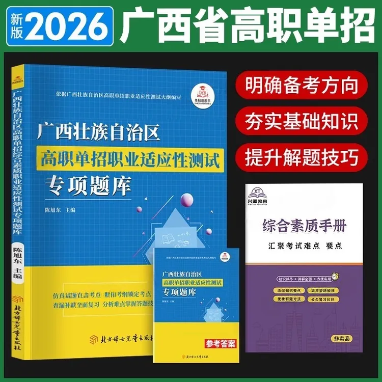 2026广西省高职单招复习资料综合素质职业适应测试题库校考考试