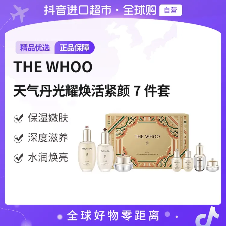 【自营】Whoo/后 正品 天气丹光耀焕活紧颜套盒7件套嫩肤滋养