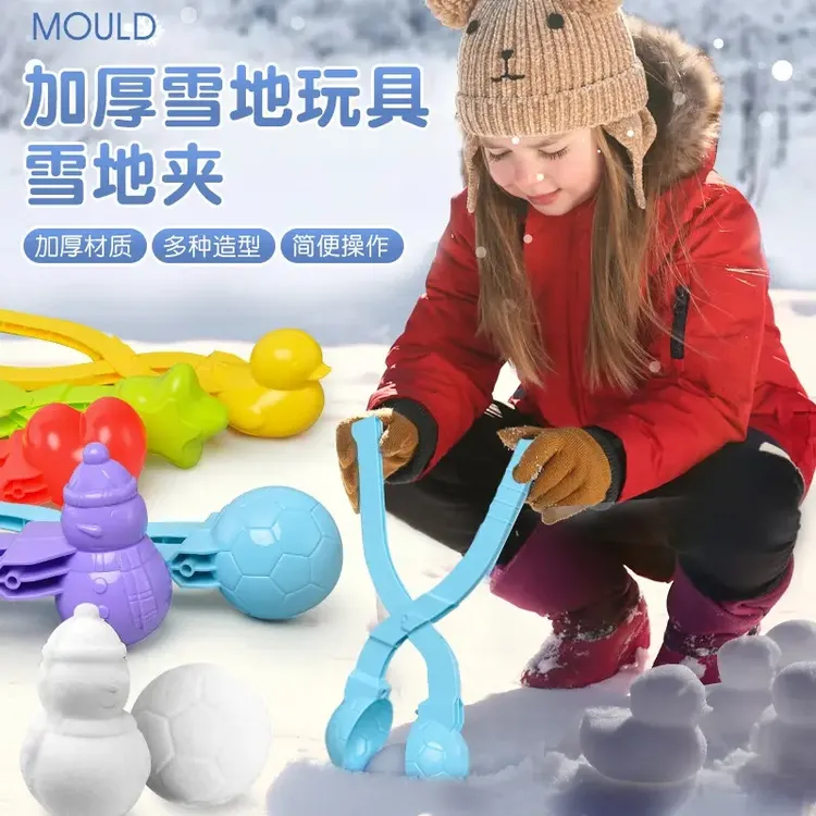 雪球夹子小鸭子夹雪器玩雪工具打雪仗神器夹雪球玩具雪人爱心模具