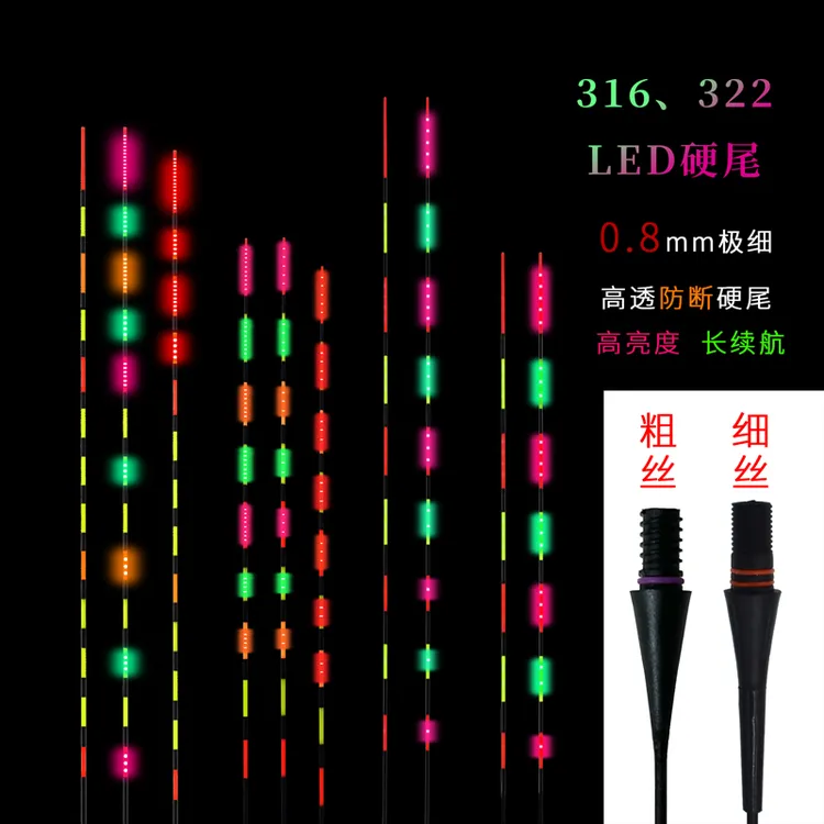 福眼LED灯珠硬尾316粗牙316细牙高亮水晶玻纤漂尾节能轻盈高灵敏
