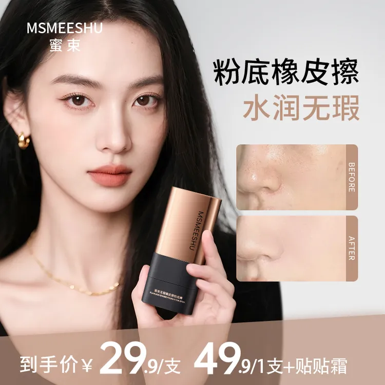 蜜束双头粉底棒橡皮擦遮瑕提亮自然贴肤便携持妆底妆膏不易脱妆*S