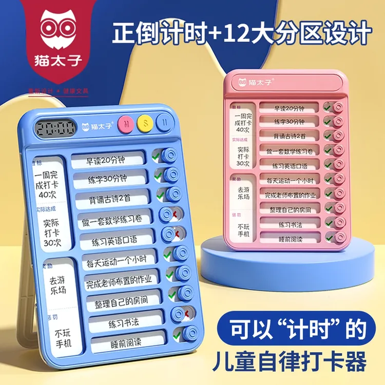 猫太子计时自律打卡器学习计划表电子款打卡器小学生儿童自律神器