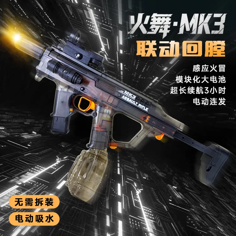 超大号【手自一体火舞MK3】爆闪联动回膛儿童电动吸水连发水枪玩具