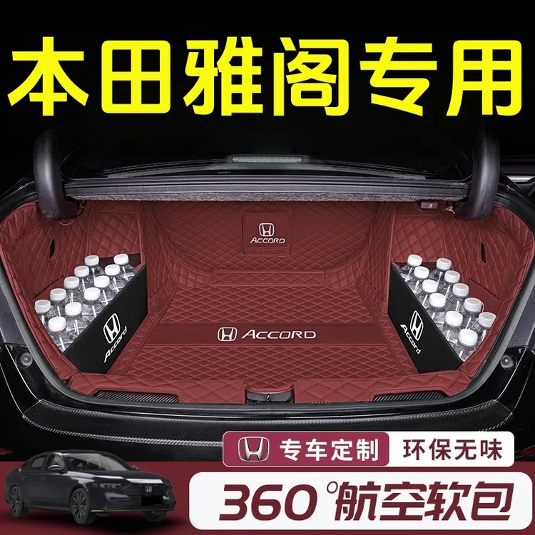 十一代本田雅阁后备箱垫全包围十一代半十代半雅阁汽车专用尾箱垫