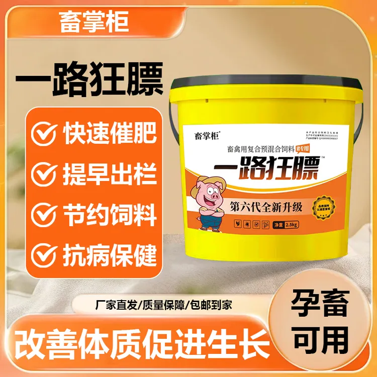 一路狂膘养猪催肥黄芪饲料添加剂枯草畜牧添加剂养殖芽孢杆菌畜牧