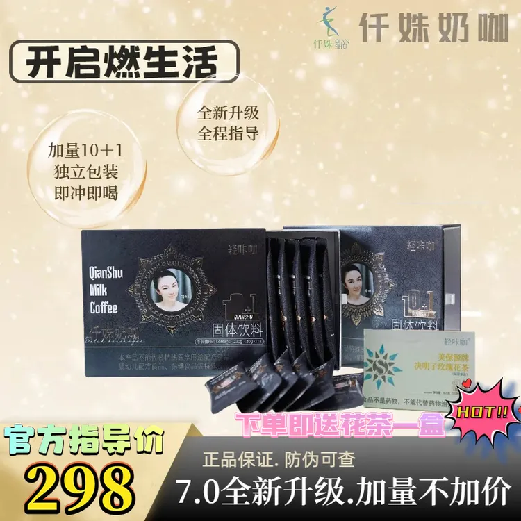 【加量不加价】轻咔咖仟姝奶咖固体饮料防弹轻咔萃（送花茶或者糖果）