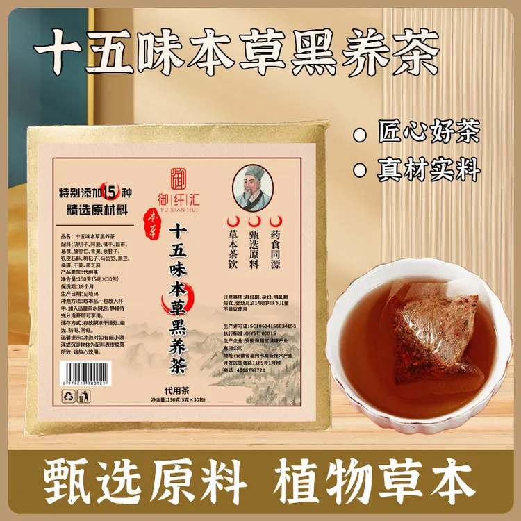 御纤汇【本草黑养茶】甄选十五味植物草本原材独立包装免煮茶包