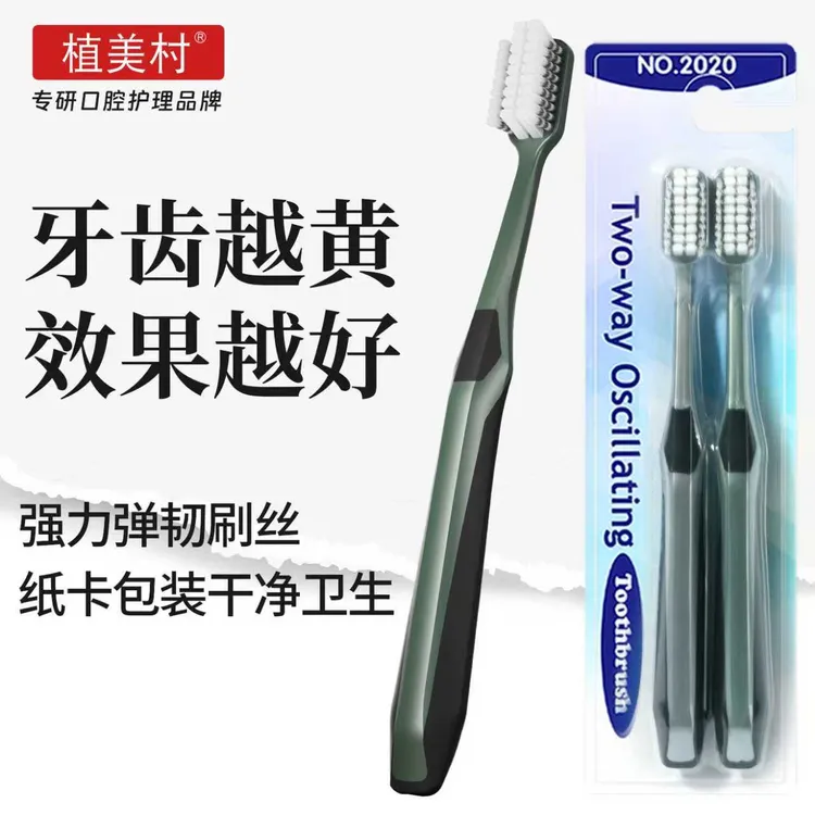 【4支双向摆动牙刷】中硬毛牙刷黑科技去烟渍男士专用去牙垢成人