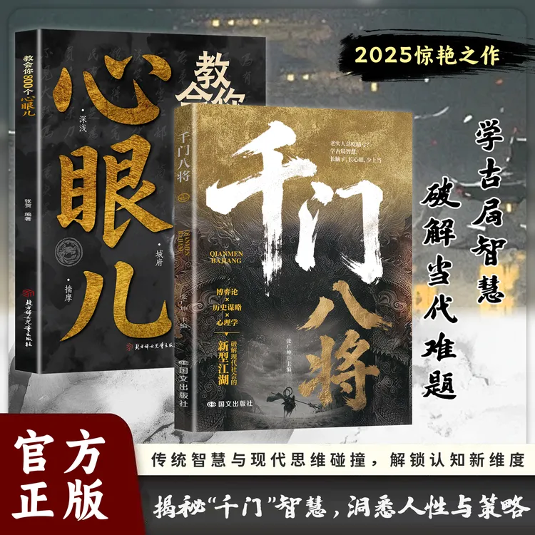 千门八将的破局之道 传统智慧与现代思维碰撞 解锁认知新维度2ys