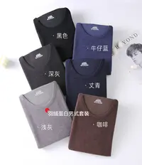 【欧尼家】冬季~羽绒蛋白男士保暖套装