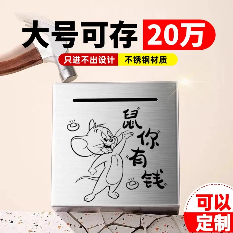 2025年爆款只进不出加厚存钱罐创意简约大容量储钱罐成人儿童