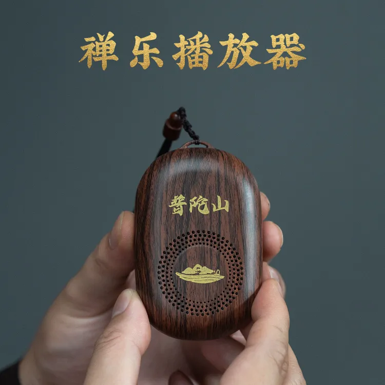 普陀山静心播放器音箱充电插电随身听可单曲循环便携式唱机 108首
