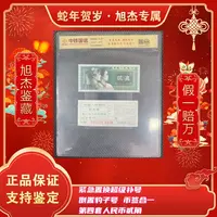 贰角纸币紧急置换超级补号倒置豹子号币签合一