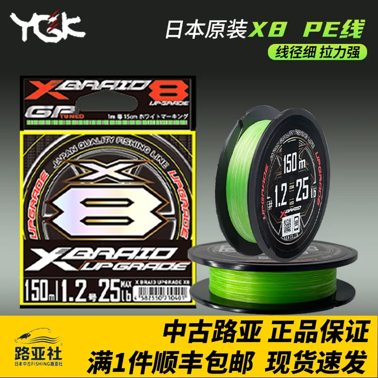 8编YGK正品进口pe线日本原装进口顺滑远投路亚专用强拉力pe线鱼线