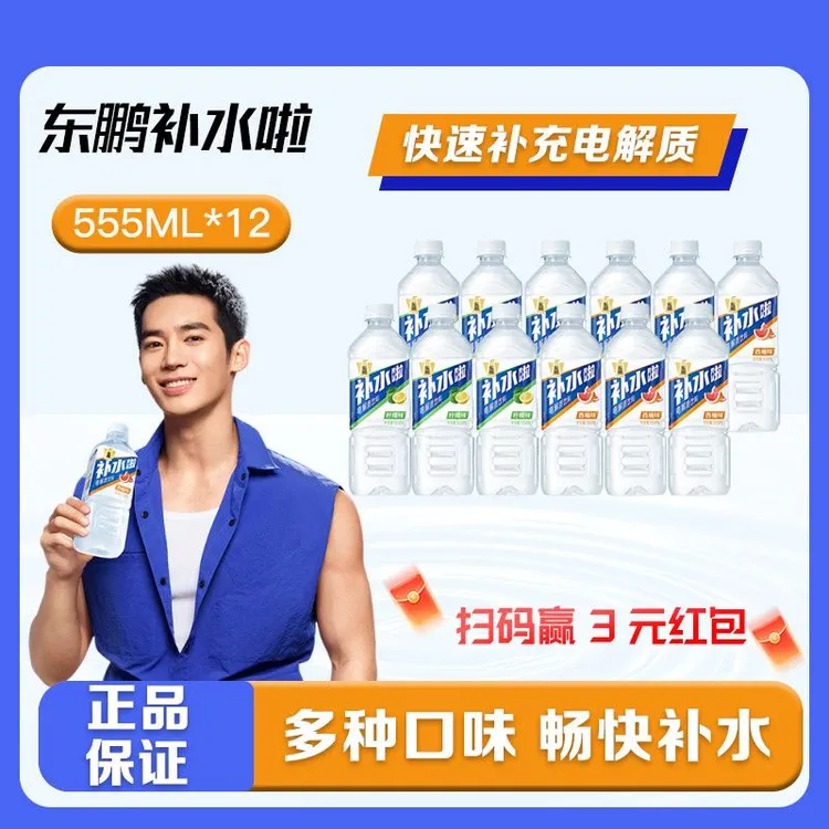 东鹏补水啦电解质饮料双口味混合装555ML*12瓶运动健身必备包邮