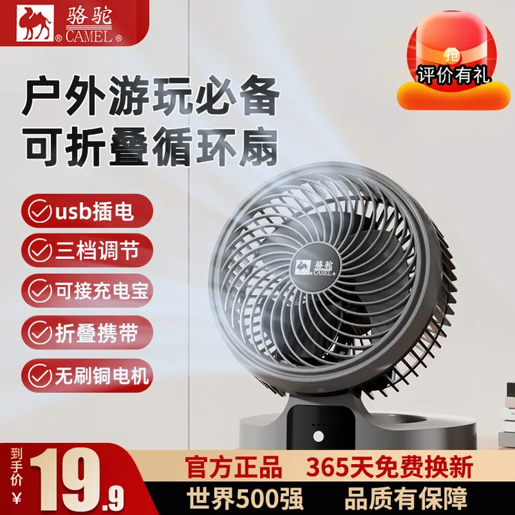 骆驼USB折叠空气循环扇台式桌面电风扇办公桌面收纳静音宿舍电扇