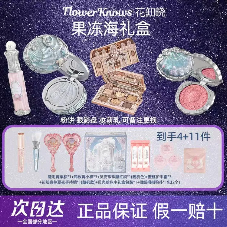 花知晓礼盒贝壳珍珠系列礼盒果冻海珊瑚泪星海湾套装女朋友礼物