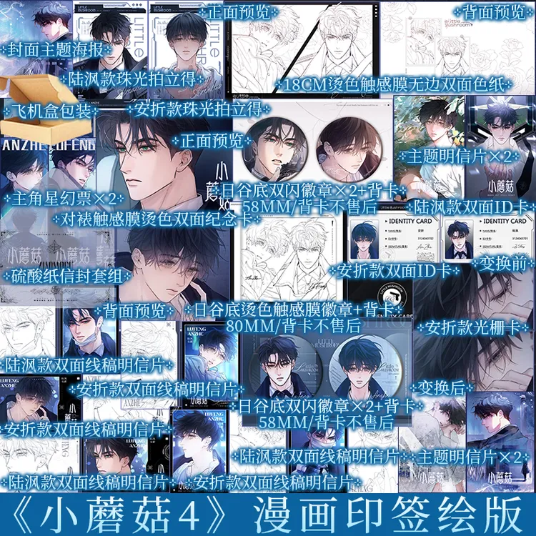 印签绘 小蘑菇漫画4 一十四洲 原著 尉迟金泽猫猫头 绘 金一二编
