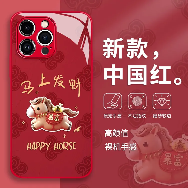 适用马上发财高级感苹果17promax马年16新年iphone15趣味14本命年