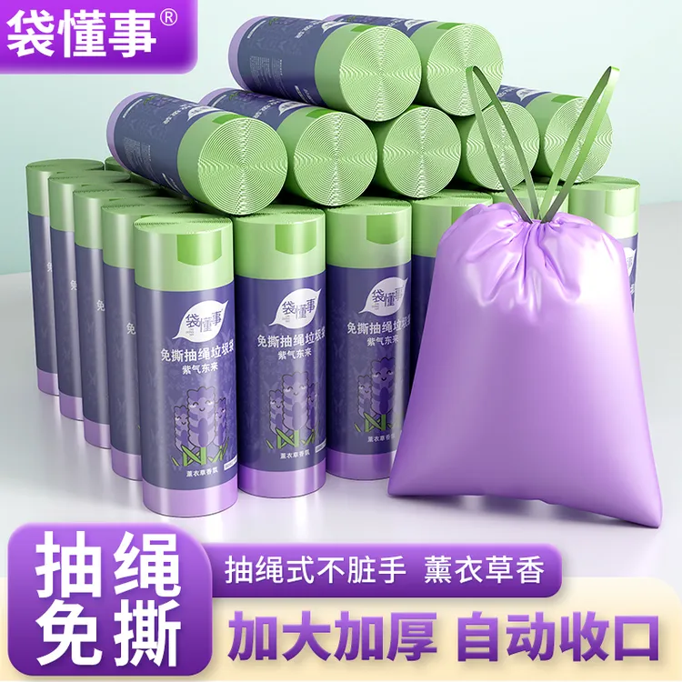 薰衣草香氛免撕抽绳垃圾袋垃圾袋手提式不脏手客厅厨房加厚垃圾袋