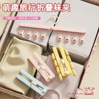 云朵折叠旅行衣架外出便携袜夹帽夹内裤神器多功能儿童折叠袜夹