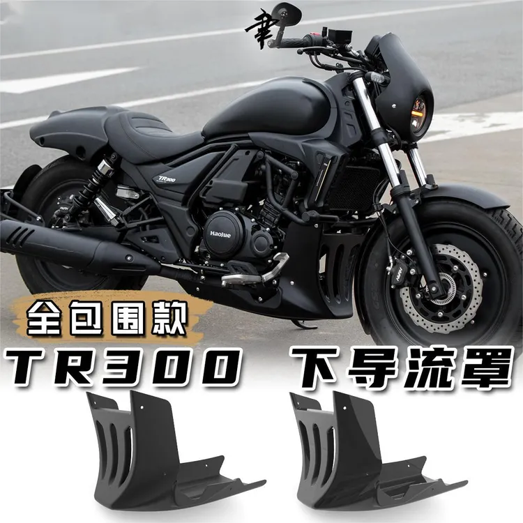 适用豪爵TR300plus改装新款全包围下导流罩发动机底托大包围配件