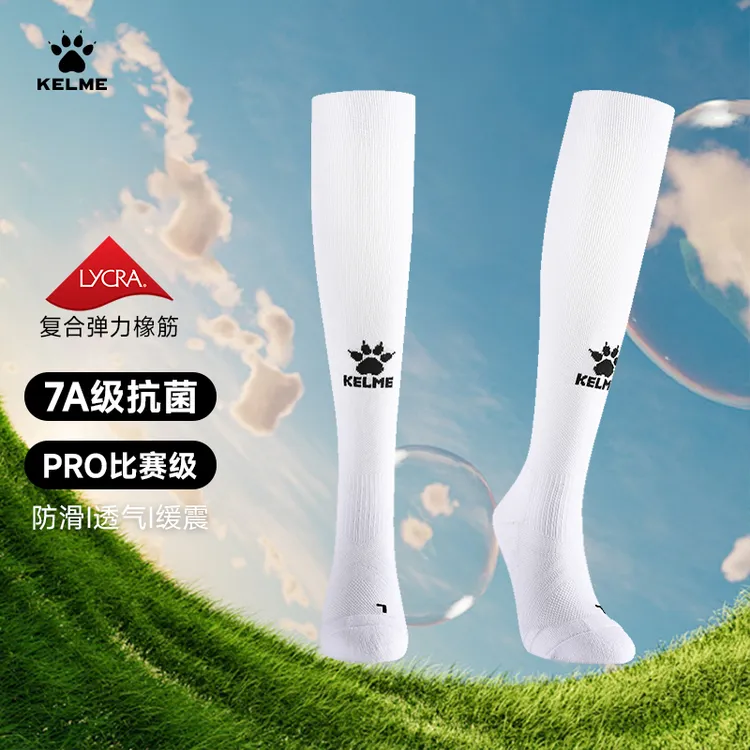 【7A抗菌足球袜】卡尔美精选成人专业莱卡减震防滑透气长筒运动袜童