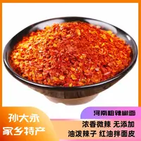 【孙大永辣椒面】辣椒面辣椒粉做炸辣椒油红油