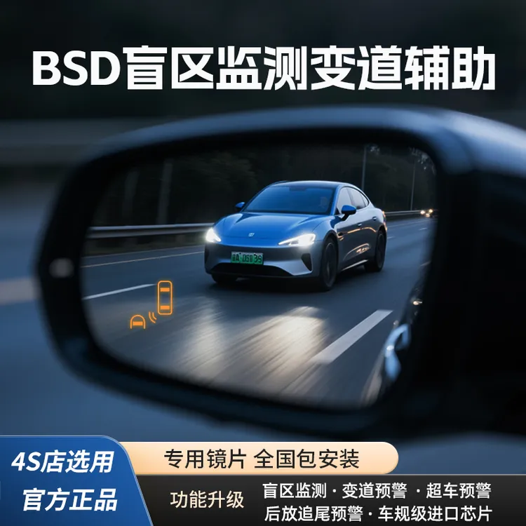 雷达BSD并线智能预警系统新手盲区自动监测变道盲区辅助警示灯