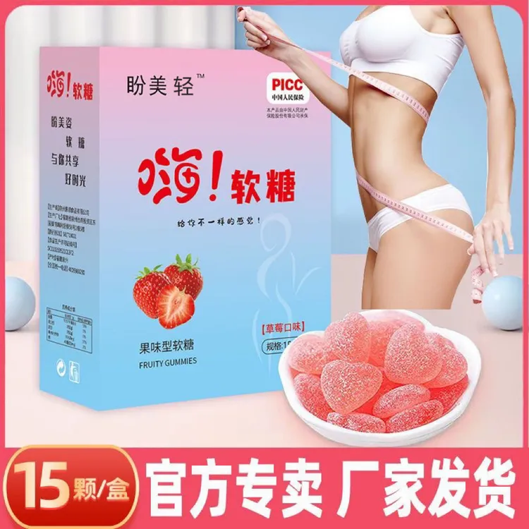 嗨软糖草莓味盼美轻草莓主播果蔬同款大餐升级版网红糖果1盒15颗