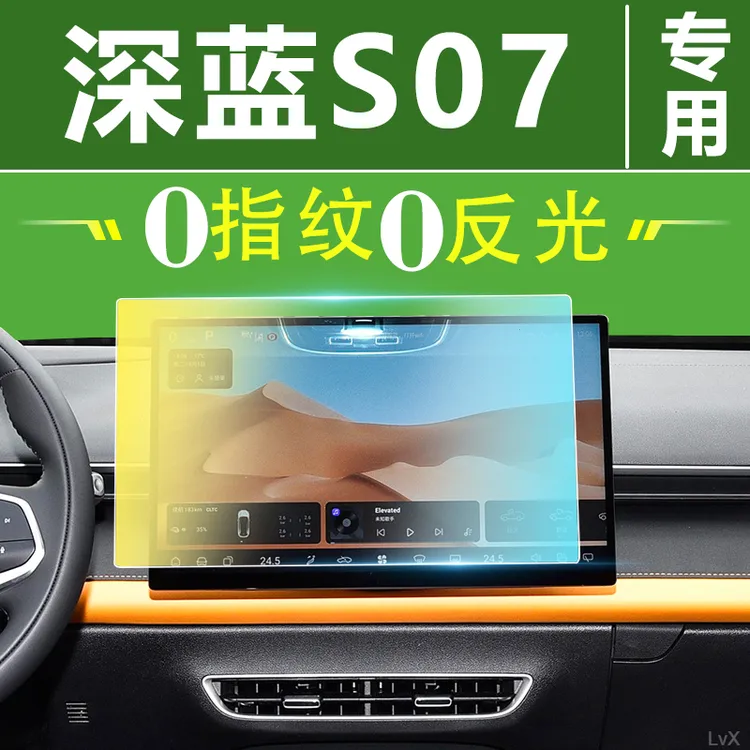 适用于长安深蓝S07中控屏幕钢化膜贴膜S7配件汽车内饰用品改装件o