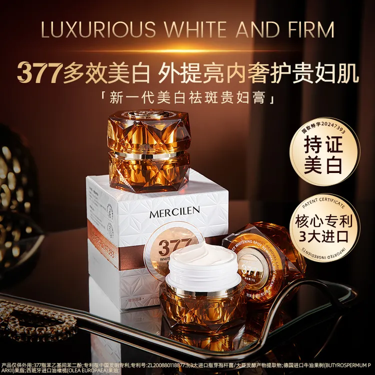 （美白 遮瑕 透亮）梦希蓝Mercilen 多效美白祛斑保湿懒人贵妇膏