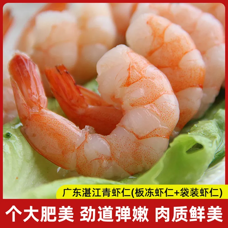 袋装大虾仁冻青虾仁即食去虾线冰冻鲜活速冻冷冻虾肉青虾仁250G