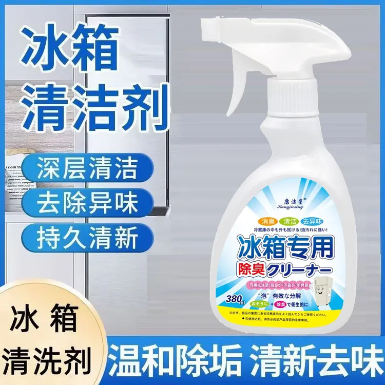 冰箱清洁剂除臭除味去异味胶圈胶条去除异味专用多功能冰箱清洗剂